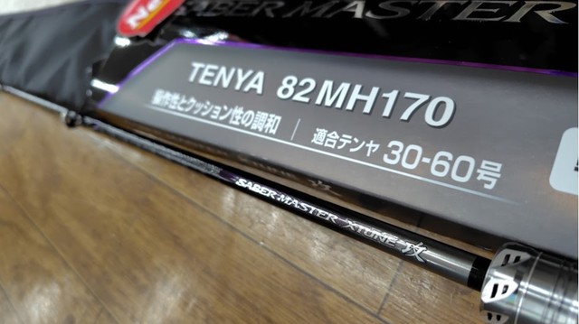 サーベルマスターBB 8:2調子HH170 つり具の上州屋 - あなたのフィッシング＆アウトドアライフを