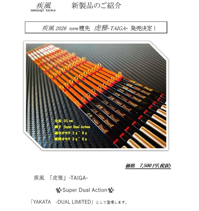 ワカサギ穂先 疾風 風雅 先胴調子 つり具の上州屋 - あなたのフィッシング＆アウトドアライフを
