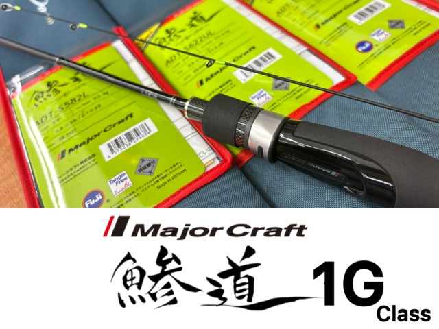 鯵道 メジャークラフト｜Major Craft Web