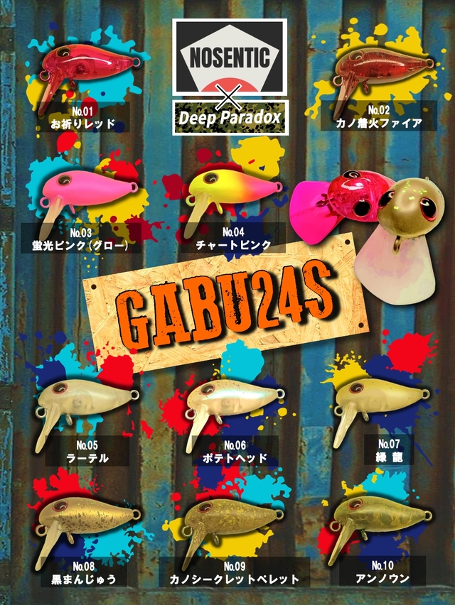 全色セット ノーセンティック ガブ つり具の上州屋 - あなたの