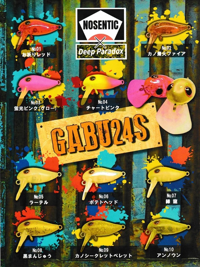全色セット　ノーセンティック　ガブ 各色1個まで】【全10色】ノーセンティック ガブ24S - 【バス