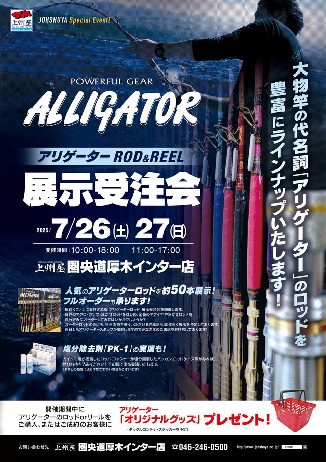 つり具の上州屋 - あなたのフィッシング＆アウトドアライフを