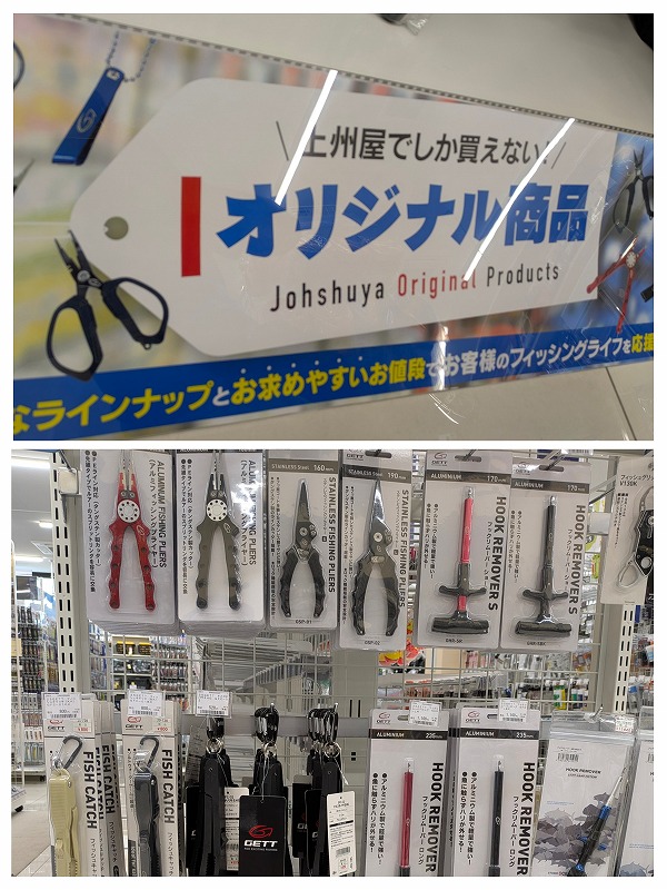 つり具の上州屋 - あなたのフィッシング＆アウトドアライフをサポート