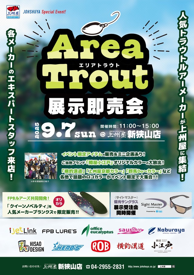 つり具の上州屋 - あなたのフィッシング＆アウトドアライフをサポート