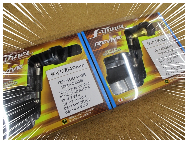 リヴァイブファンネル② リバイブ ファンネルRF42.5-BS ブラック/シルバー 1091限定