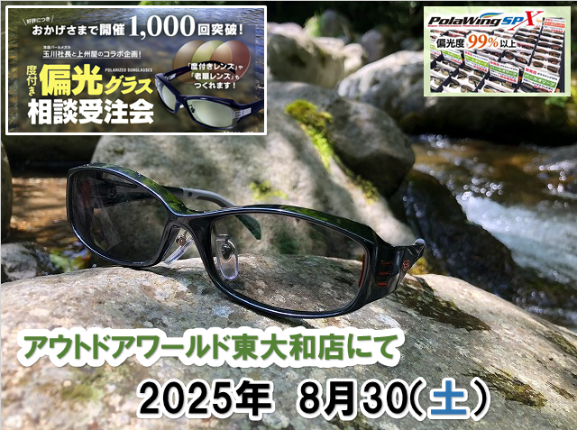 つり具の上州屋 - あなたのフィッシング＆アウトドアライフを