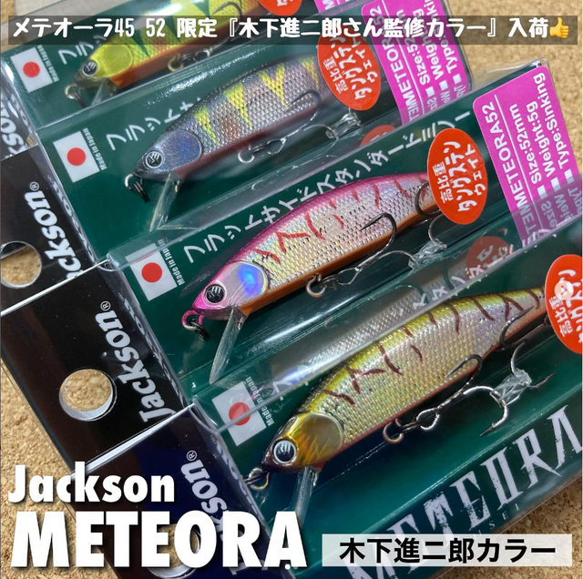 ※最終値下げメテオーラ45 7個セット つり具の上州屋 - あなたのフィッシング＆アウトドアライフを