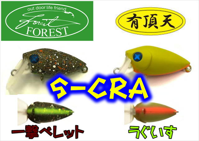 S-CRA AREA FISH SERIES ルアー 9個セット S-CRA AREA FISH