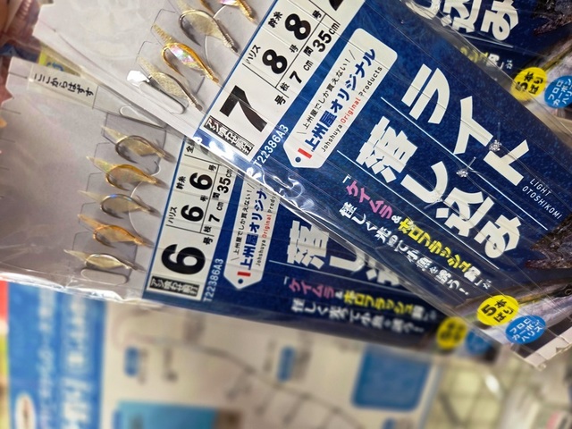 つり具の上州屋 - あなたのフィッシング＆アウトドアライフを