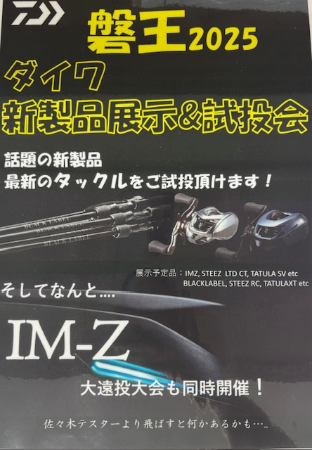 クリーク エルザ #8 2024福島フィッシングフェスタ限定穂先 ２本セット売り つり具の上州屋 - あなたのフィッシング＆アウトドアライフを