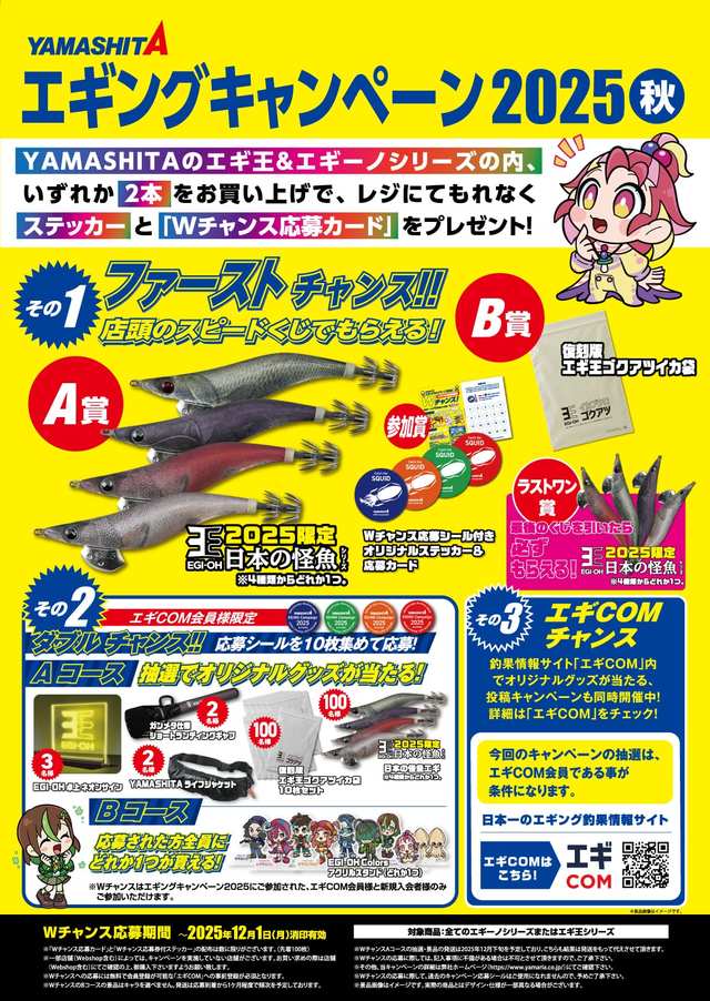 YAMASHITA 釣りフェスティバル2025 限定グッズセット（エギ王） ヤマシタ エギ王 ライブ 2.5号 釣り 10g／75mm 2025年 新色 軽快