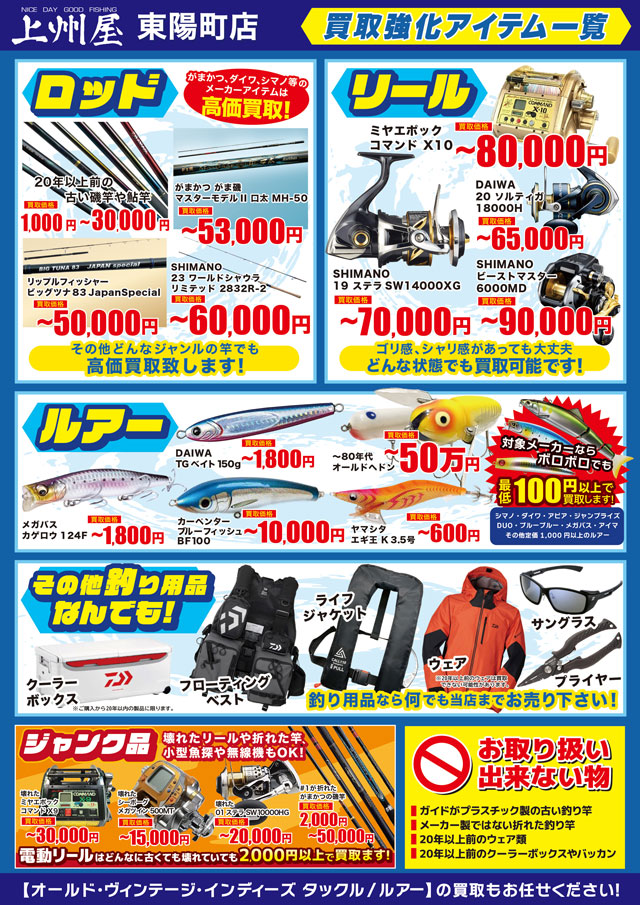 つり具の上州屋 - あなたのフィッシング＆アウトドアライフをサポート