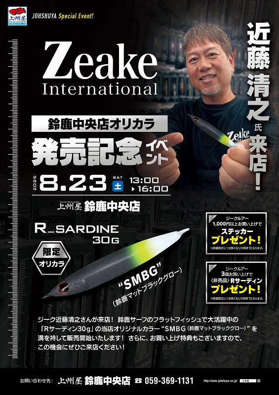つり具の上州屋 - あなたのフィッシング＆アウトドアライフを