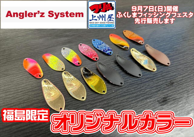 クリーク エルザ #8 2024福島フィッシングフェスタ限定穂先 ２本セット売り つり具の上州屋 - あなたのフィッシング＆アウトドアライフを