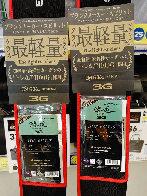 鯵道3g 61L 鯵道 3G AD3-612L/S 6.1ft 2ピース スピニング | メジャー