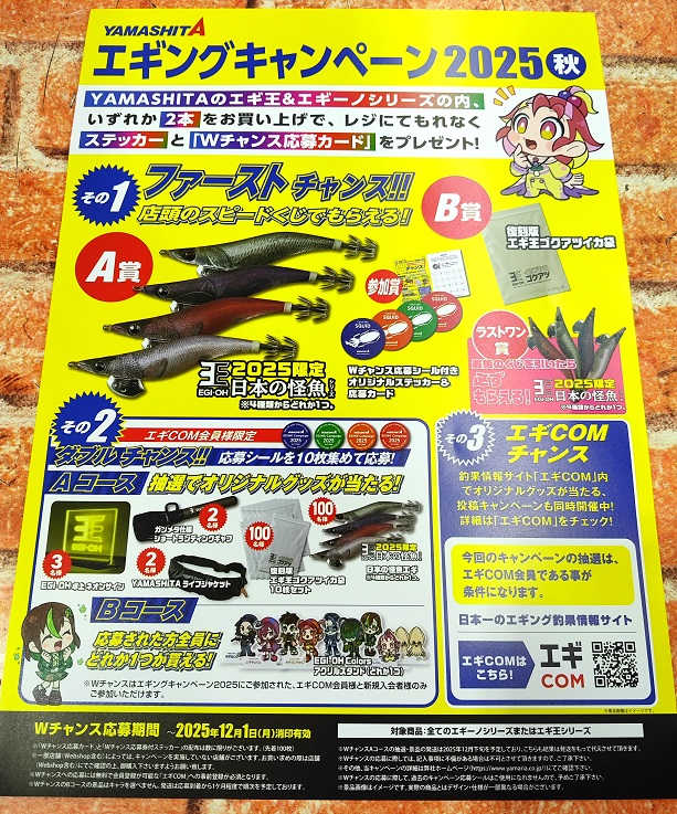YAMASHITA 釣りフェスティバル2025 限定グッズセット（エギ王） YAMASHITA 釣りフェスティバル2025 限定グッズセット（エギ王