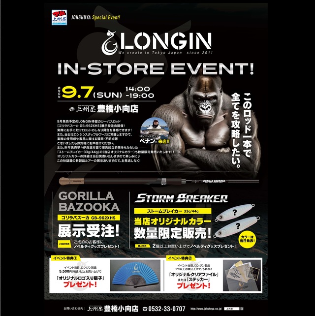 シーバス 引退 つり具の上州屋 - あなたのフィッシング＆アウトドアライフを