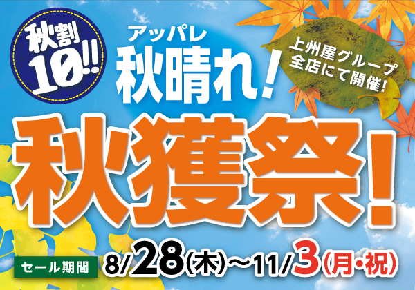 つり具の上州屋 - あなたのフィッシング＆アウトドアライフをサポート