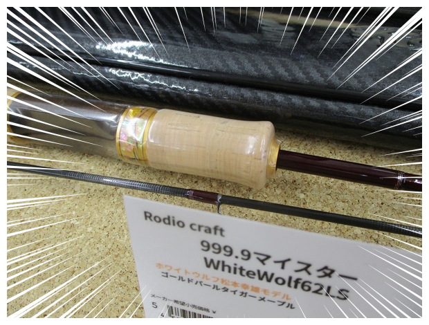 ホワイトウルフ　62LS つり具の上州屋 - あなたのフィッシング＆アウトドアライフを