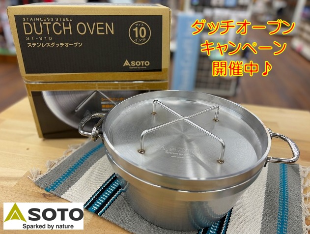 2011年購入 SOTO ダッチオーブン ST-910 収納バッグ&底網付き