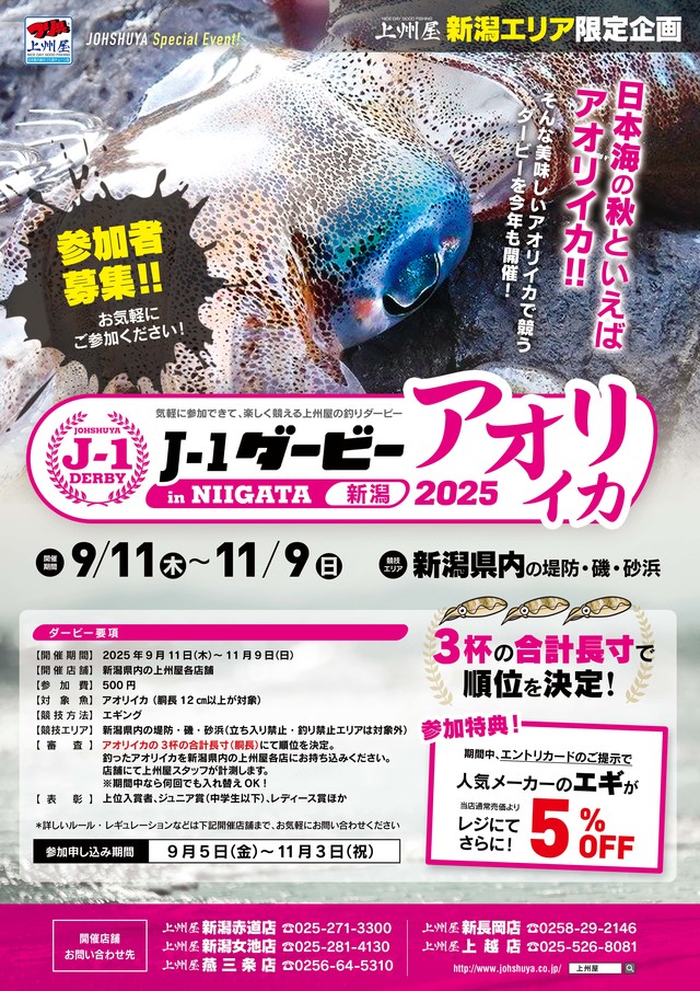 つり具の上州屋 - あなたのフィッシング＆アウトドアライフを