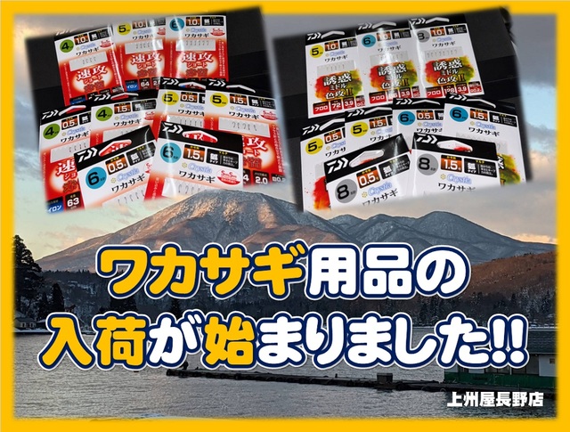 つり具の上州屋 - あなたのフィッシング＆アウトドアライフを