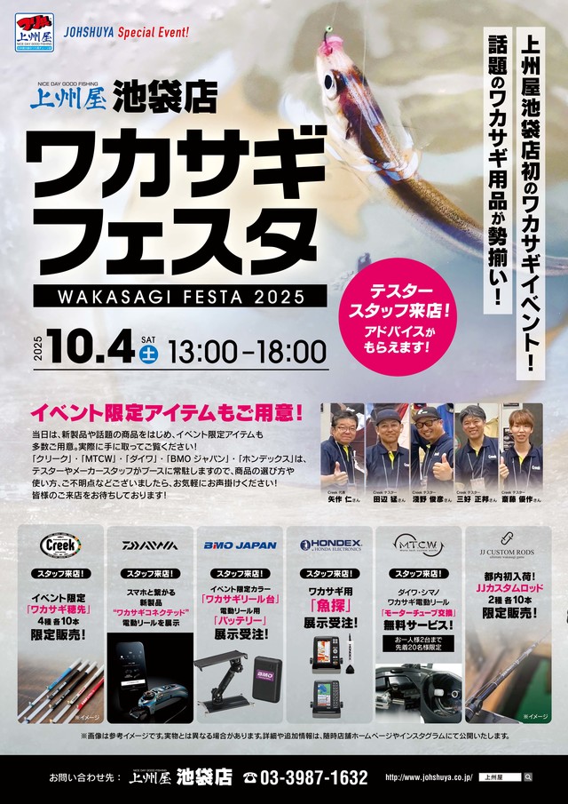 つり具の上州屋 - あなたのフィッシング＆アウトドアライフをサポート