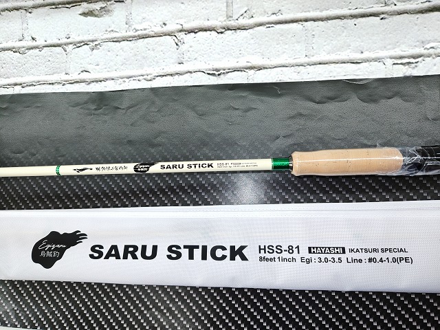 （美品）SARU STICK サルスティック　HSS-81 つり具の上州屋 - あなたのフィッシング＆アウトドアライフをサポート