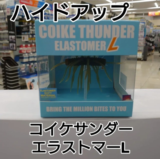 コイケ17mm クジャラ　エラストマーセット つり具の上州屋 - あなたのフィッシング＆アウトドアライフを