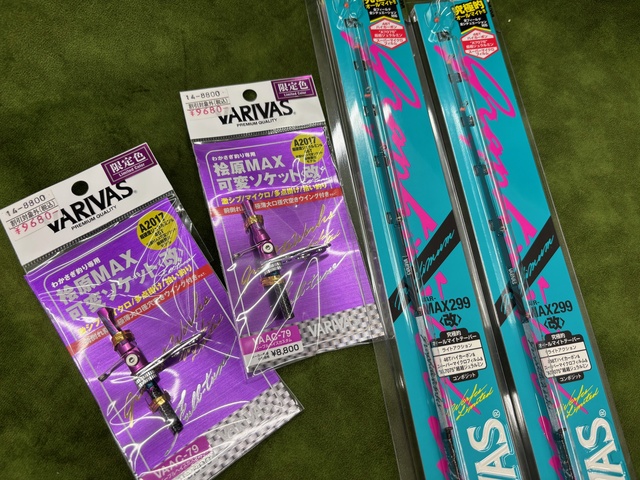 バリバス MAX299　２本 VARIVAS MAX299 2本セット