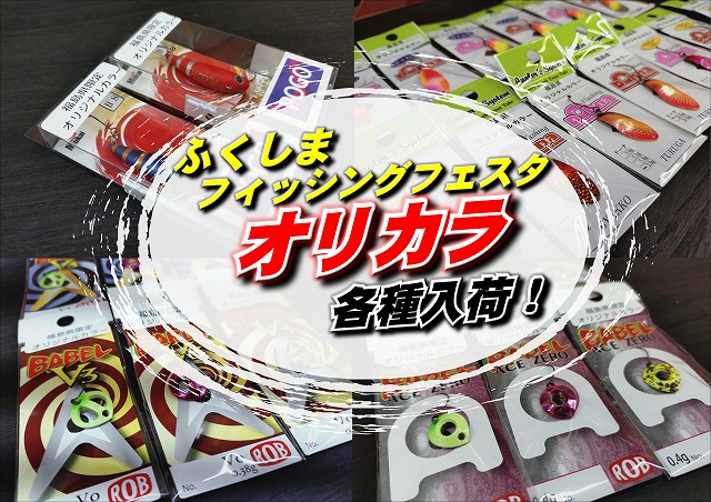 DODGE 福島フィッシングフェスタ限定カラー DODGE 福島フィッシングフェスタ限定カラー つり具の上州屋