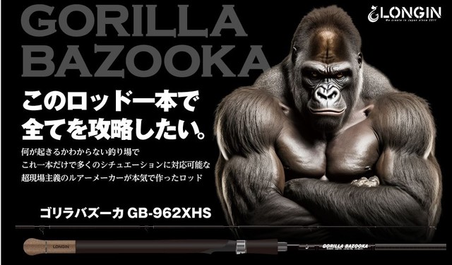 Gorilla バスロッド つり具の上州屋 - あなたのフィッシング＆アウトドアライフをサポート