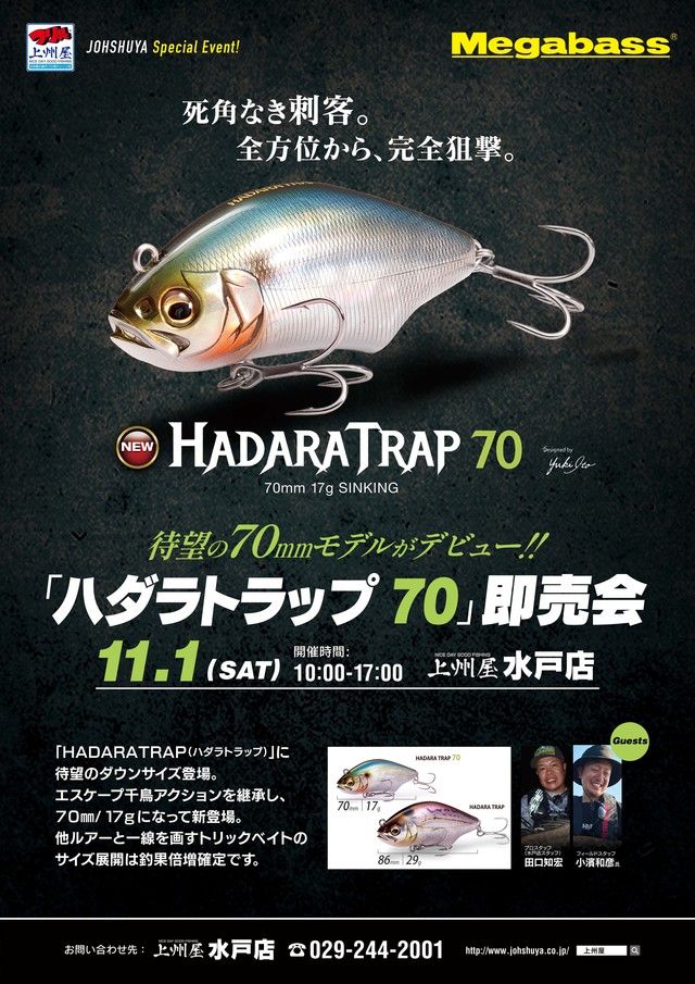 メガバス セット ハダラトラップ カゲロウ ヒイラギ サゼンアジ オボロアユ HADARA TRAP | Megabass-メガバス