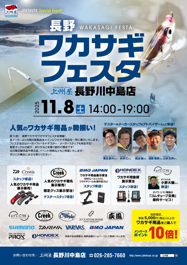 つり具の上州屋 - あなたのフィッシング＆アウトドアライフをサポート