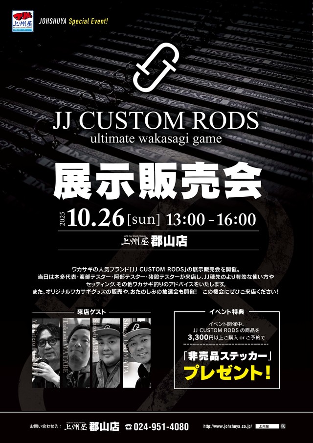 つり具の上州屋 - あなたのフィッシング＆アウトドアライフを