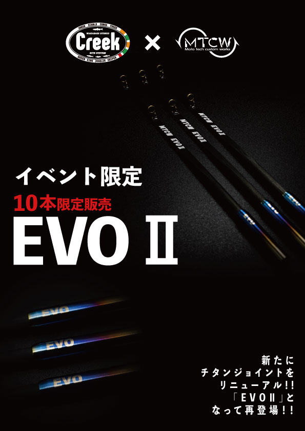 【大幅値下げ】EVO ワカサギ竿 カーボン素材 150本限定 つり具の上州屋 - あなたのフィッシング＆アウトドアライフを