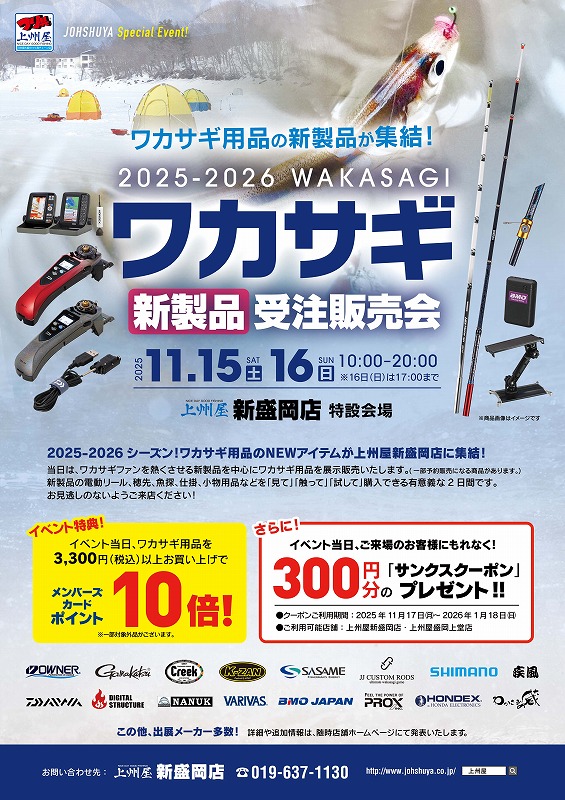 つり具の上州屋 - あなたのフィッシング＆アウトドアライフを