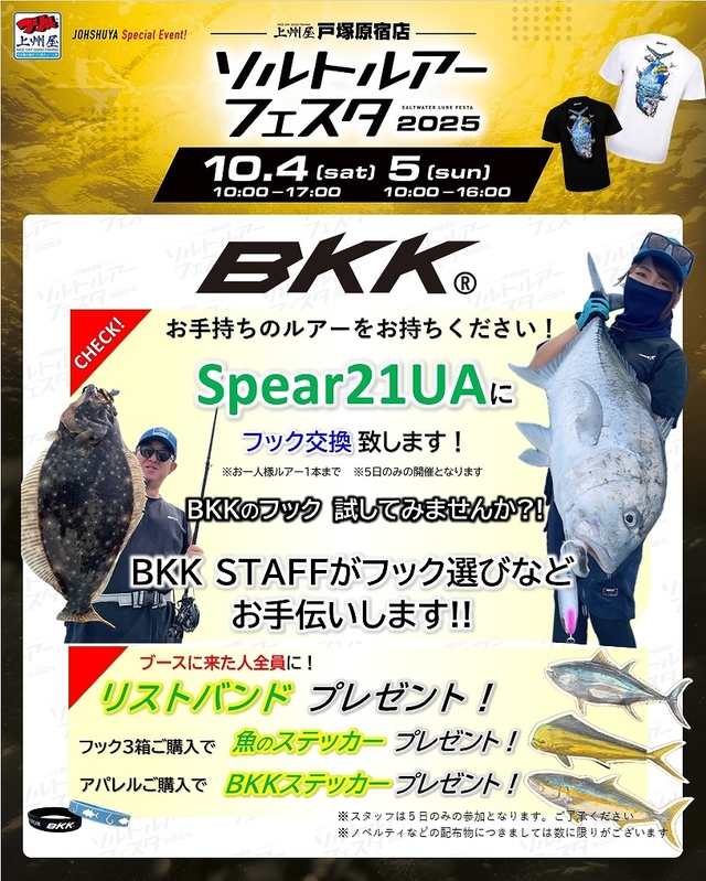 つり具の上州屋 - あなたのフィッシング＆アウトドアライフをサポート