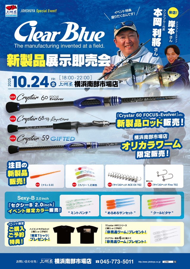 つり具の上州屋 - あなたのフィッシング＆アウトドアライフを