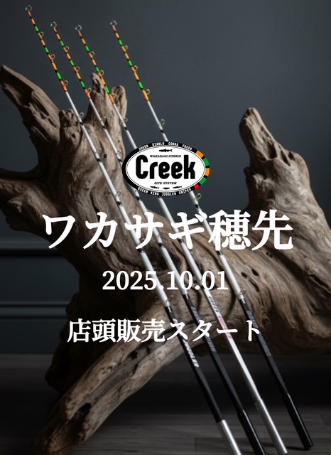 Creek穂先 つり具の上州屋 - あなたのフィッシング＆アウトドアライフを