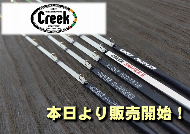 creek穂先 つり具の上州屋 - あなたのフィッシング＆アウトドアライフを