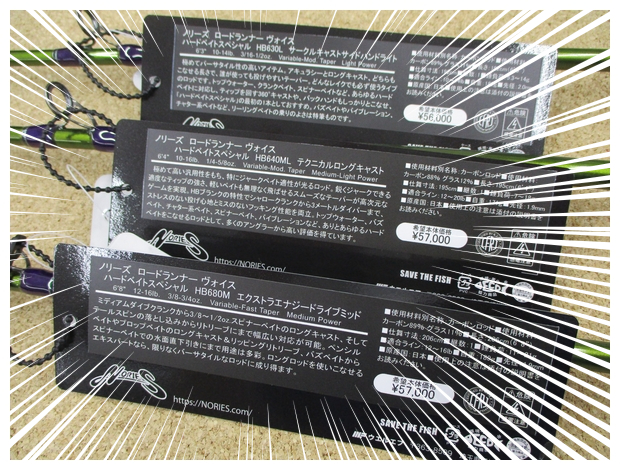 美品 HB760L ノリーズ ロードランナー 田辺哲男 ショットオーバータダマキ Tetsuo Tanabe] Head & tail, and the long-awaited