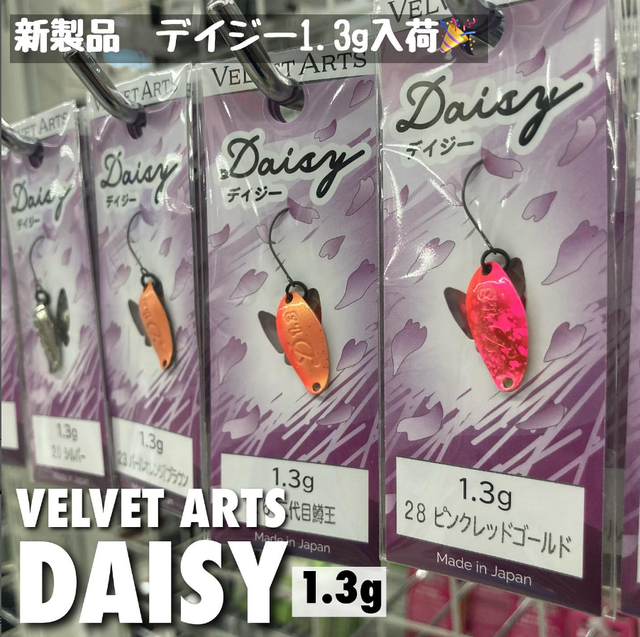 ベルベットアーツ デイジー1.3g 10枚 つり具の上州屋 - あなたのフィッシング＆アウトドアライフをサポート