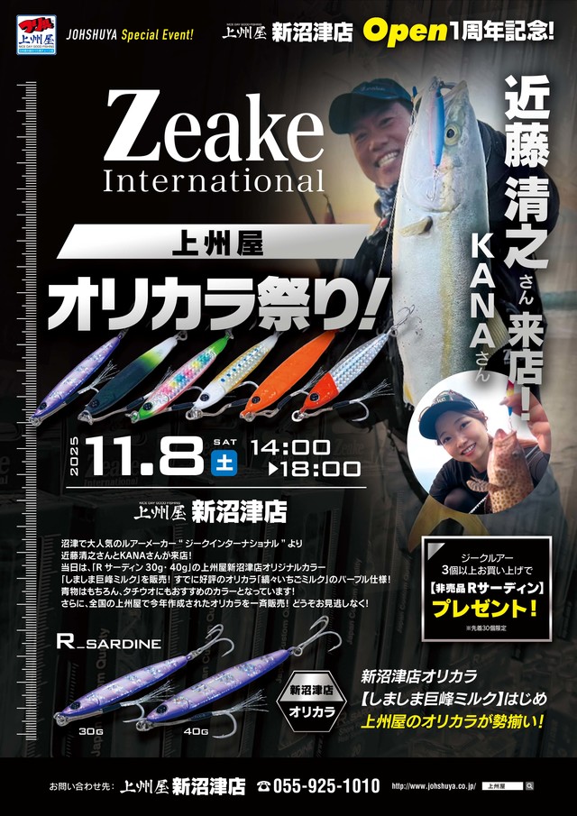 つり具の上州屋 - あなたのフィッシング＆アウトドアライフをサポート