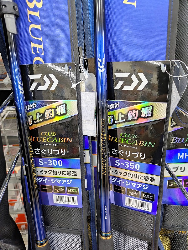 BLUE CABIN さぐりづり S-300 DAIWA（釣り） ダイワ CBC さぐりづり S-300・E 海上釣堀 竿