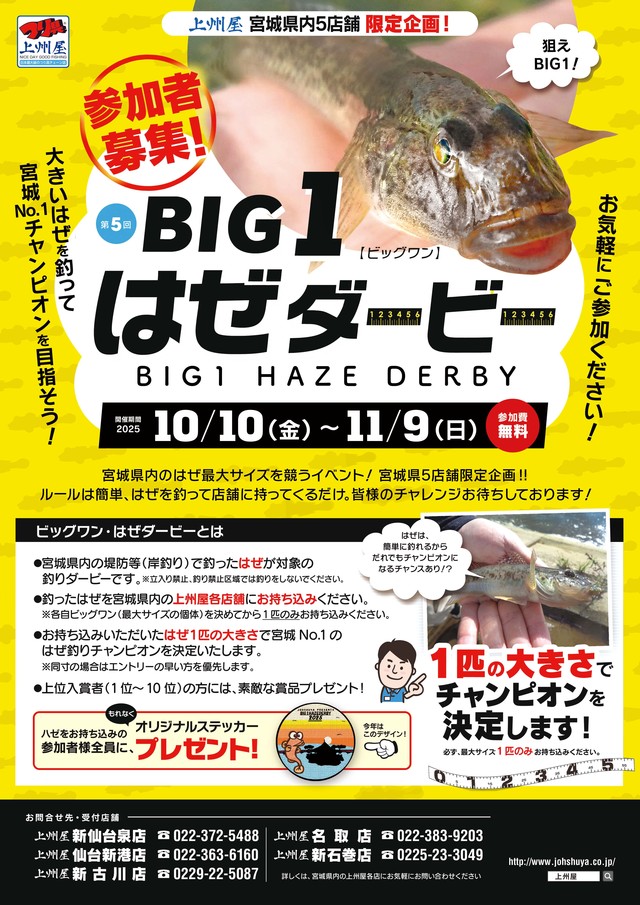 【希少品】トーキョーマハゼ　釣りフェス特別御誂仕立　6尺モデル つり具の上州屋 - あなたのフィッシング＆アウトドアライフをサポート