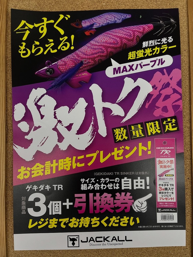piropiro様 ジャッカル ゲキダキ 3.5号 10本 つり具の上州屋 - あなた