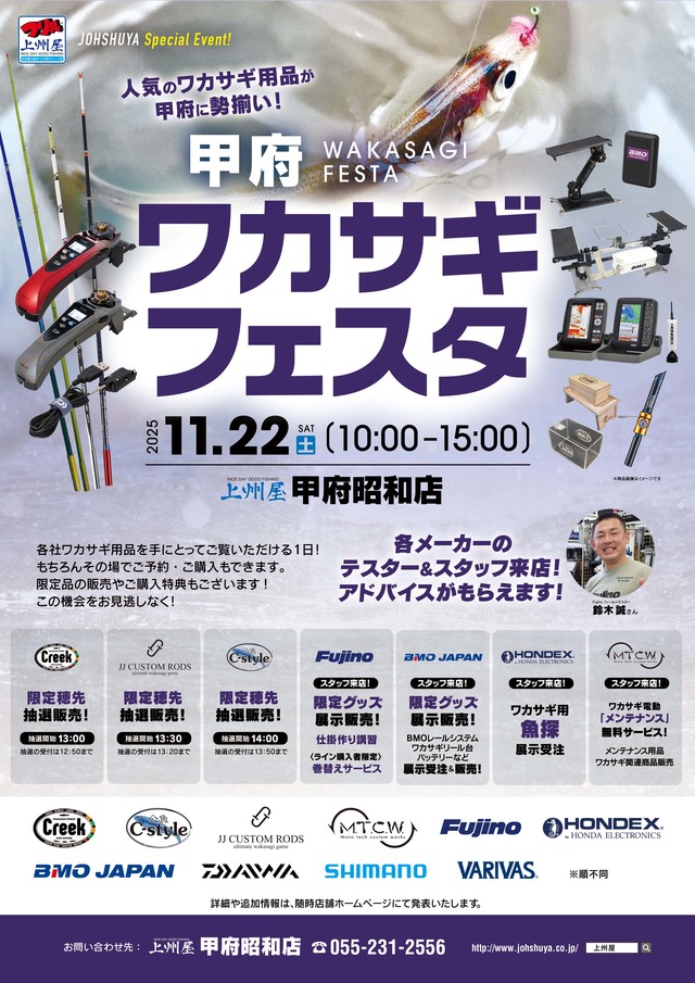 つり具の上州屋 - あなたのフィッシング＆アウトドアライフをサポート