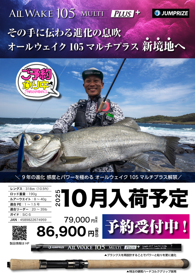【JUMPRIZE】ジャンプライズ　オールウェイク105 マルチ　　釣り竿 楽天市場】【送料無料】ジャンプライズ JUMPRIZE オールウェイク 105