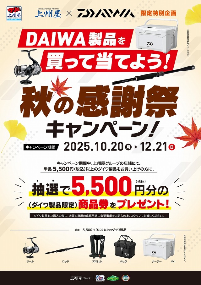 つり具の上州屋 - あなたのフィッシング＆アウトドアライフを